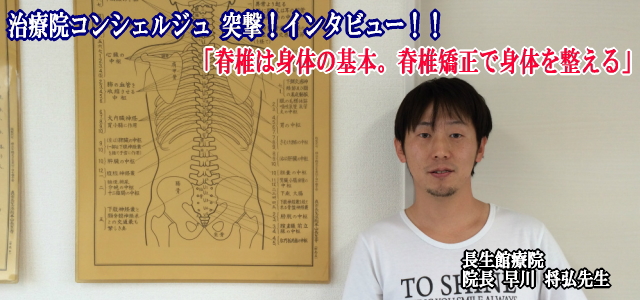 早川先生 インタ